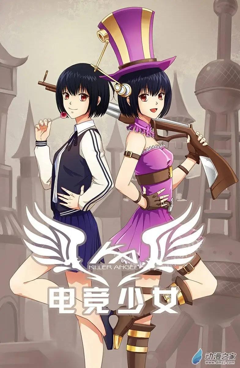 電競少女 - 第01回 天才adc！ - 1