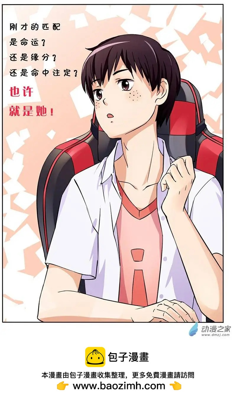 電競少女 - 第01回 天才adc！ - 4