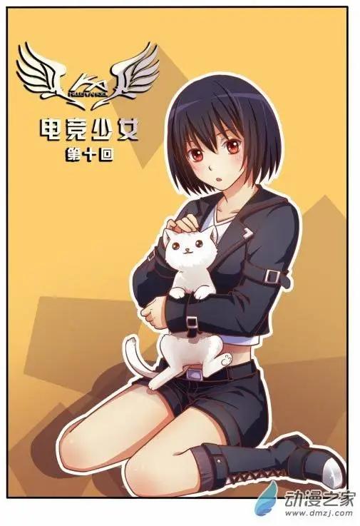 電競少女 - 第10回 打職業吧 - 1