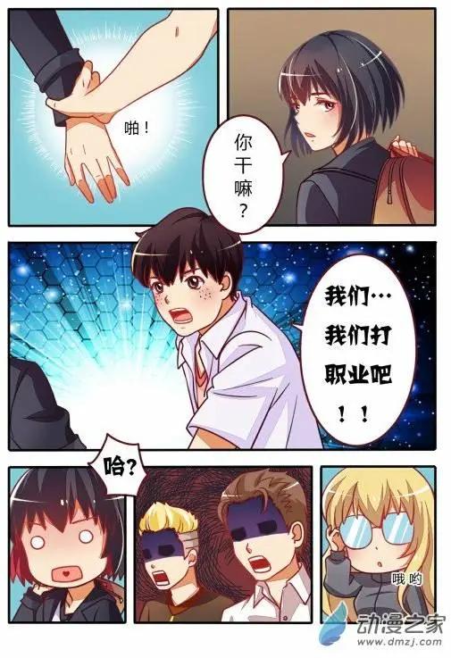 電競少女 - 第10回 打職業吧 - 5