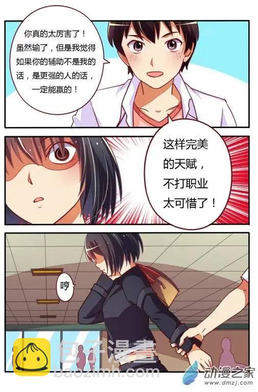 電競少女 - 第10回 打職業吧 - 1