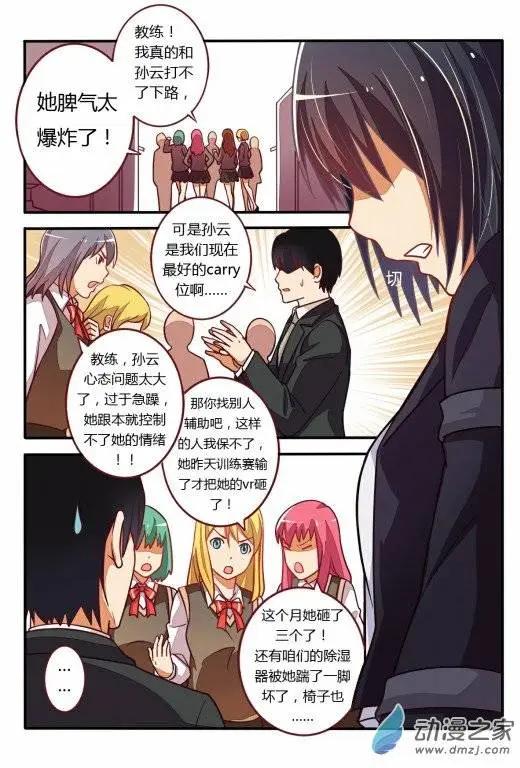電競少女 - 第10回 打職業吧 - 2