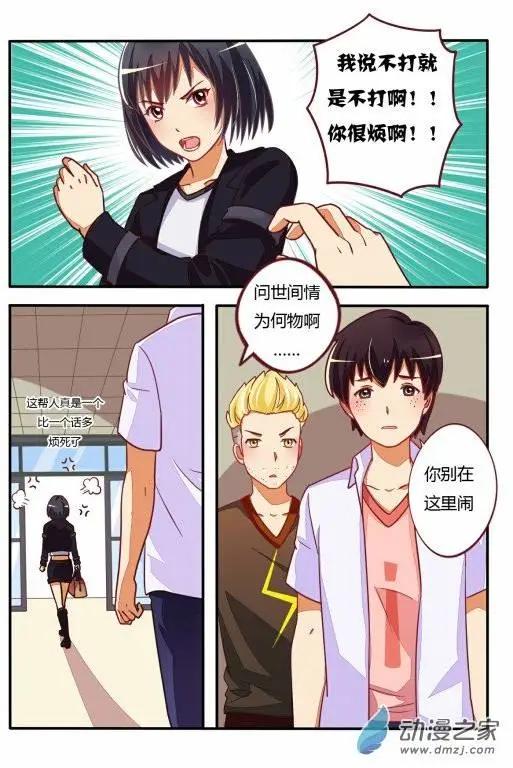 電競少女 - 第10回 打職業吧 - 3