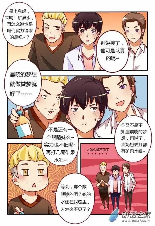 電競少女 - 第10回 打職業吧 - 4