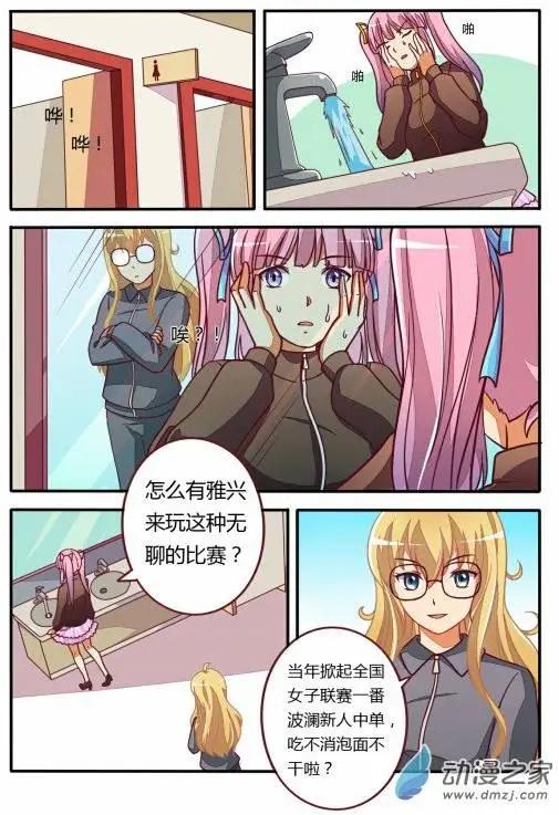電競少女 - 第10回 打職業吧 - 5