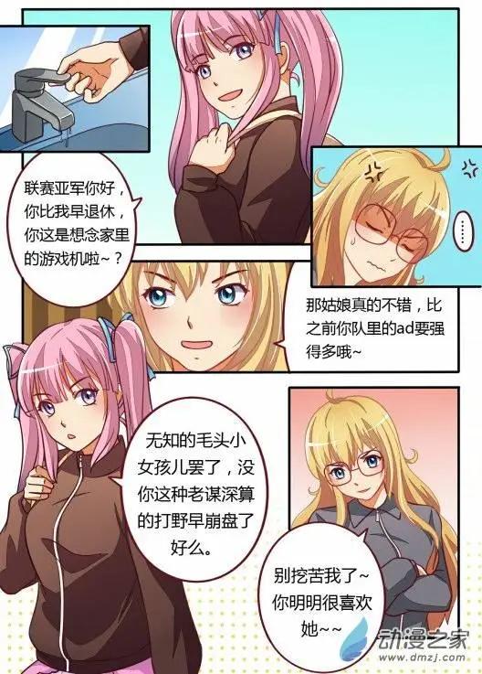 電競少女 - 第10回 打職業吧 - 1