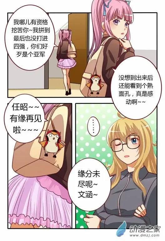 電競少女 - 第10回 打職業吧 - 2