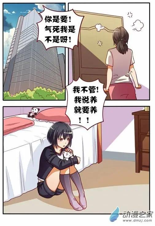 電競少女 - 第10回 打職業吧 - 4