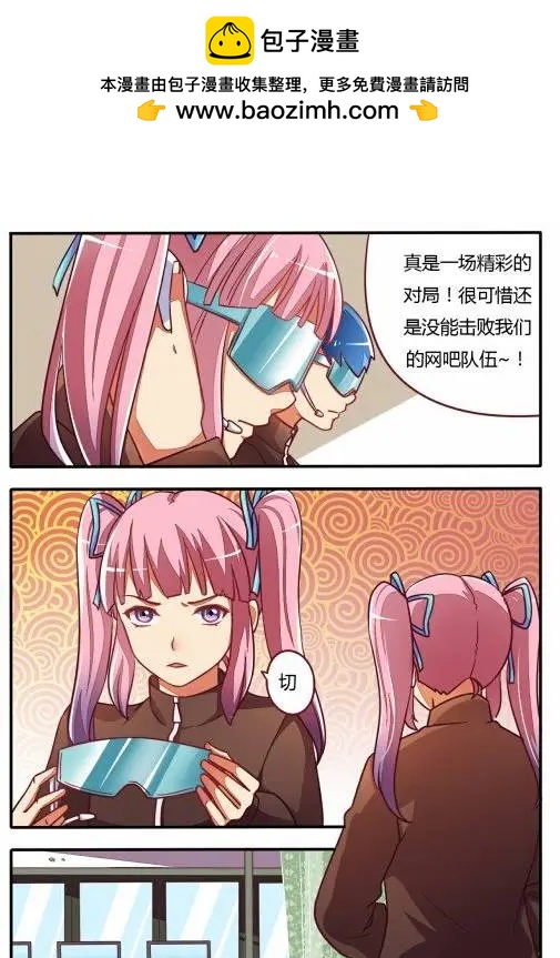 電競少女 - 第10回 打職業吧 - 2