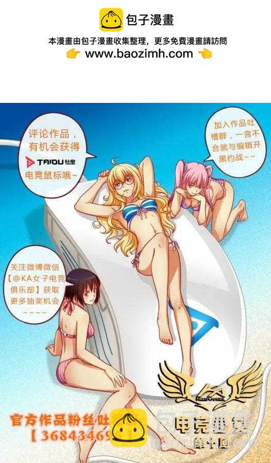 電競少女 - 第10回 打職業吧 - 5