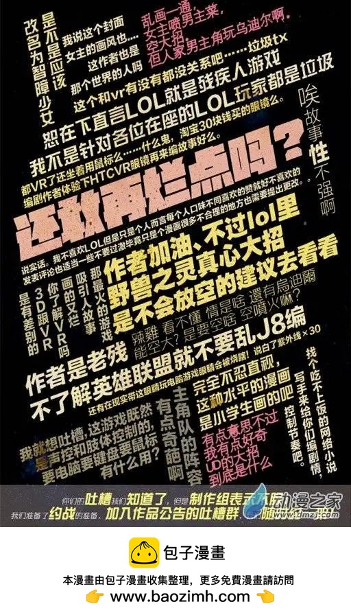 電競少女 - 第10回 打職業吧 - 1