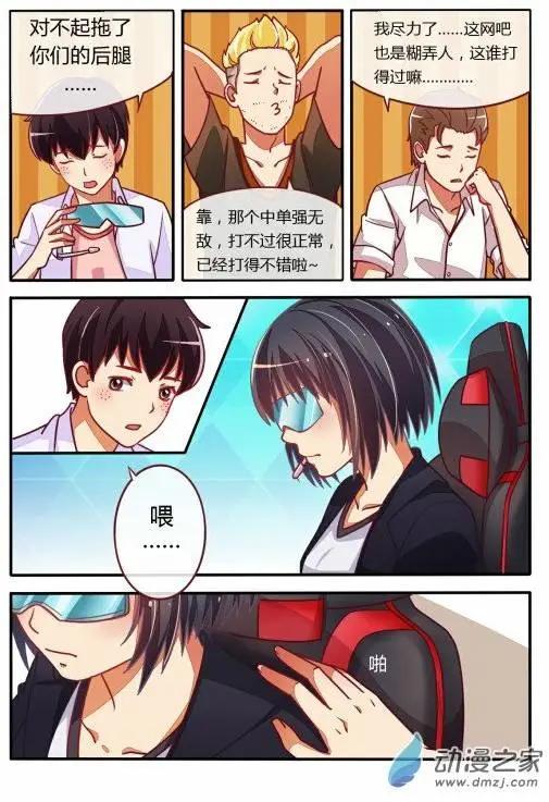 電競少女 - 第10回 打職業吧 - 3