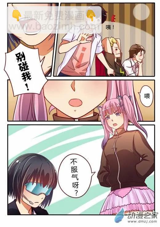 電競少女 - 第10回 打職業吧 - 4