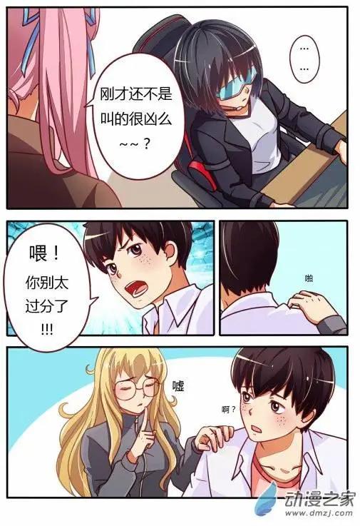 電競少女 - 第10回 打職業吧 - 5