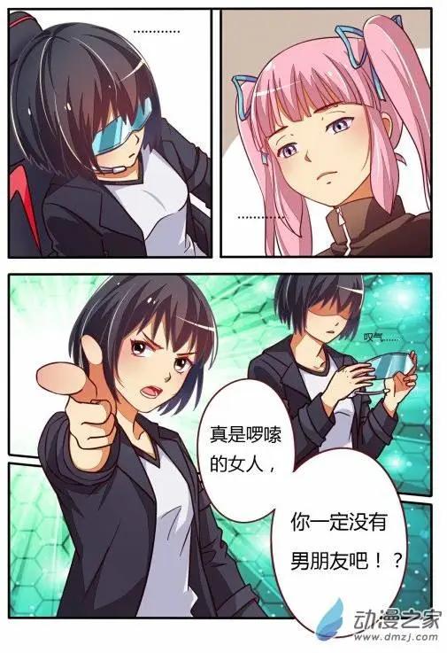電競少女 - 第10回 打職業吧 - 1