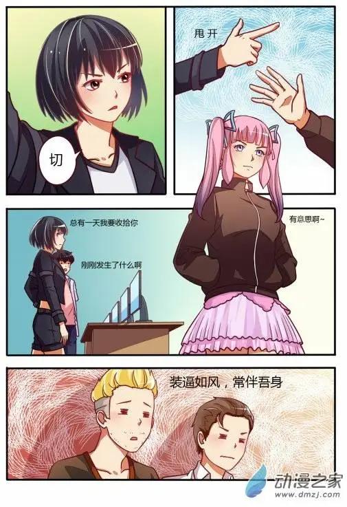 電競少女 - 第10回 打職業吧 - 3