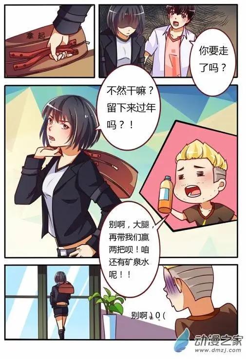 電競少女 - 第10回 打職業吧 - 4