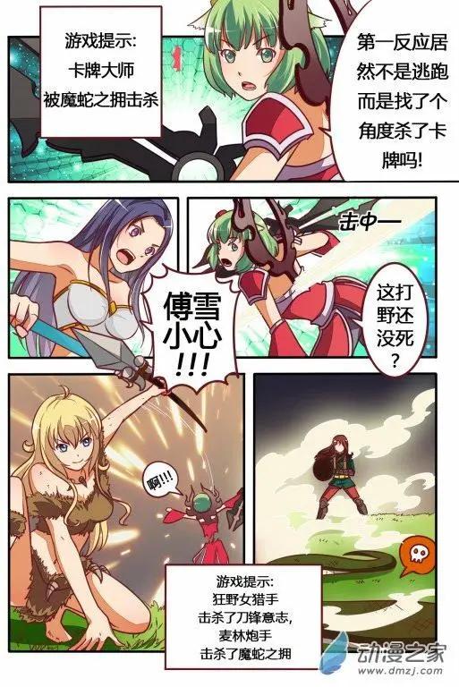 電競少女 - 第14回 練習賽2 - 1