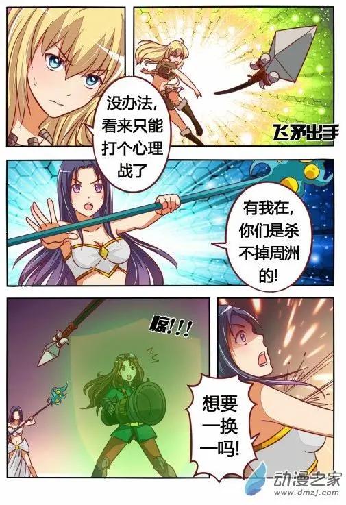 電競少女 - 第14回 練習賽2 - 2