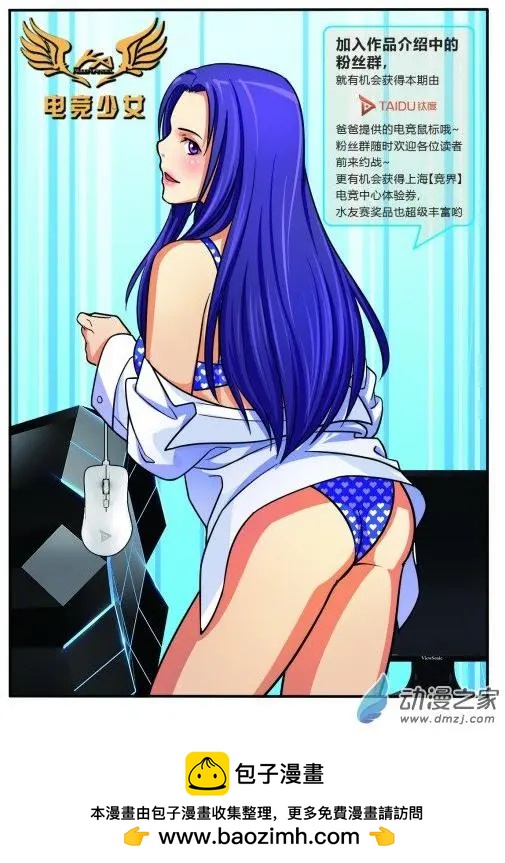 電競少女 - 第14回 練習賽2 - 4
