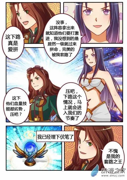 電競少女 - 第14回 練習賽2 - 3