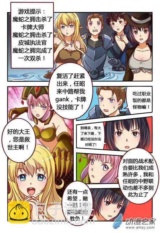 電競少女 - 第14回 練習賽2 - 3