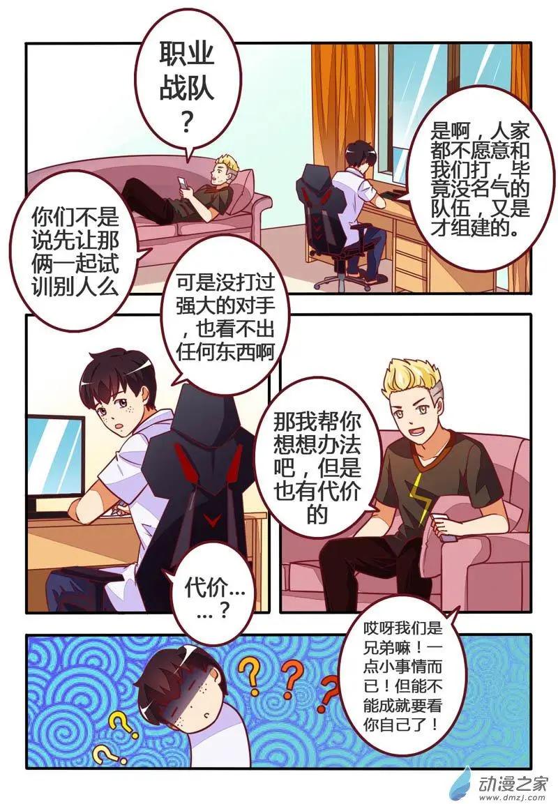 電競少女 - 第16回 戰隊初始成2 - 2