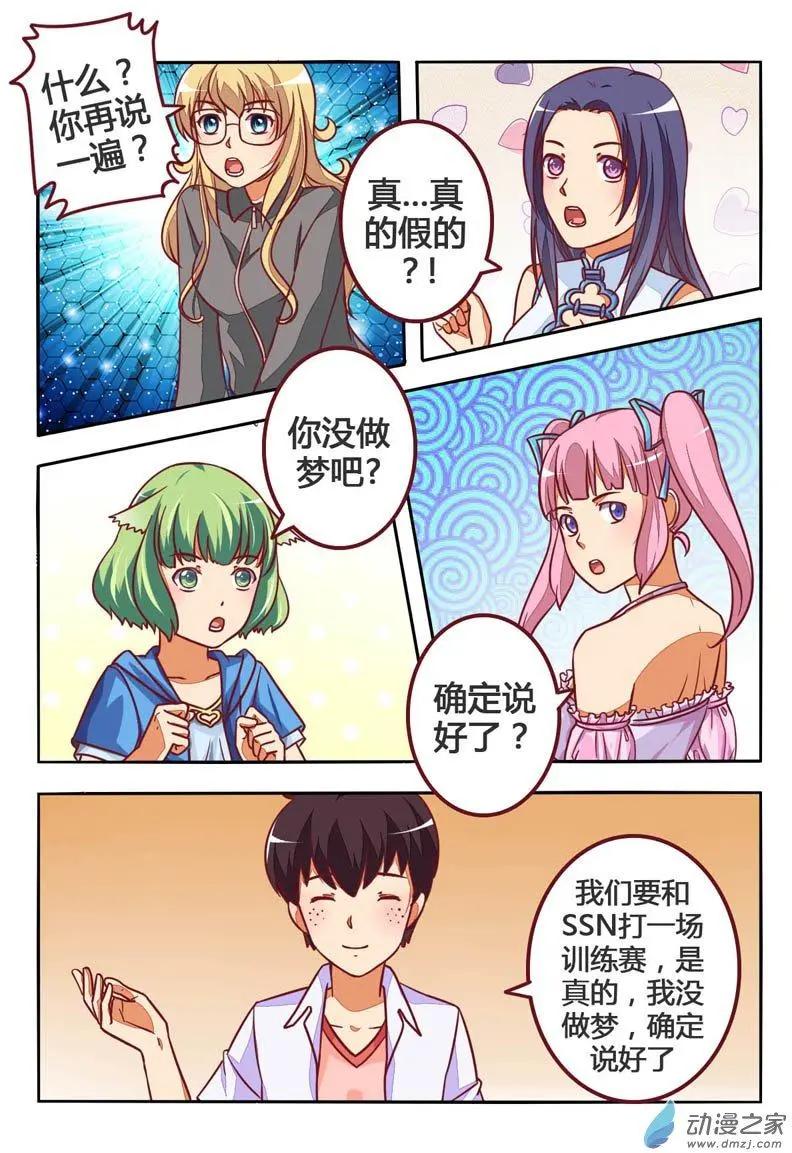 電競少女 - 第16回 戰隊初始成2 - 3