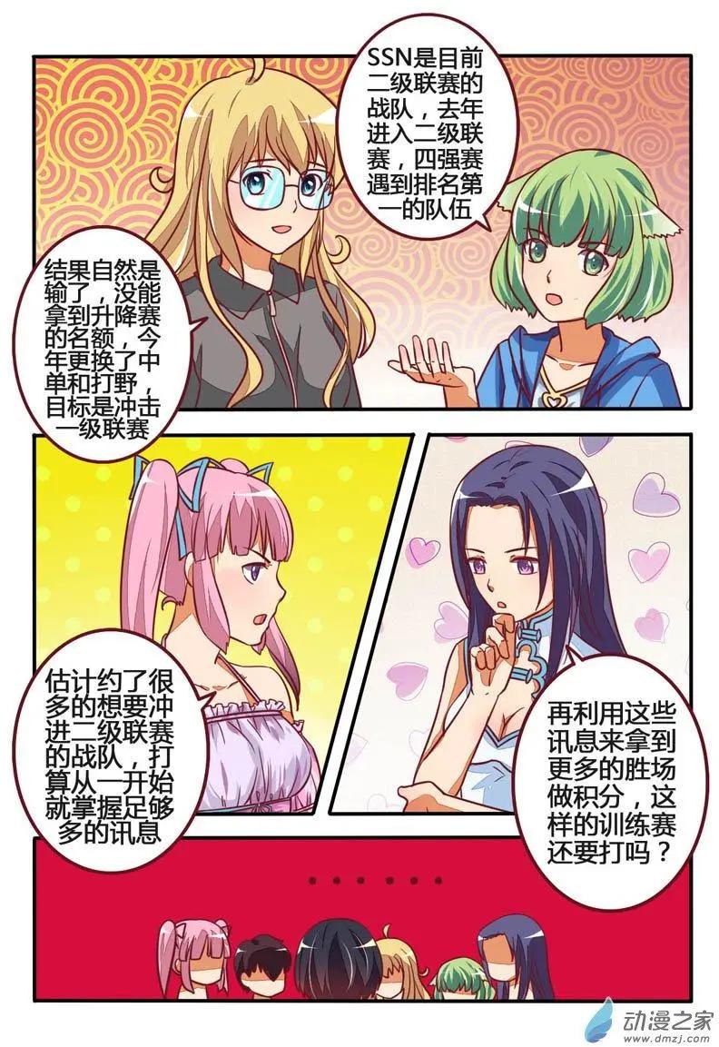 電競少女 - 第16回 戰隊初始成2 - 4