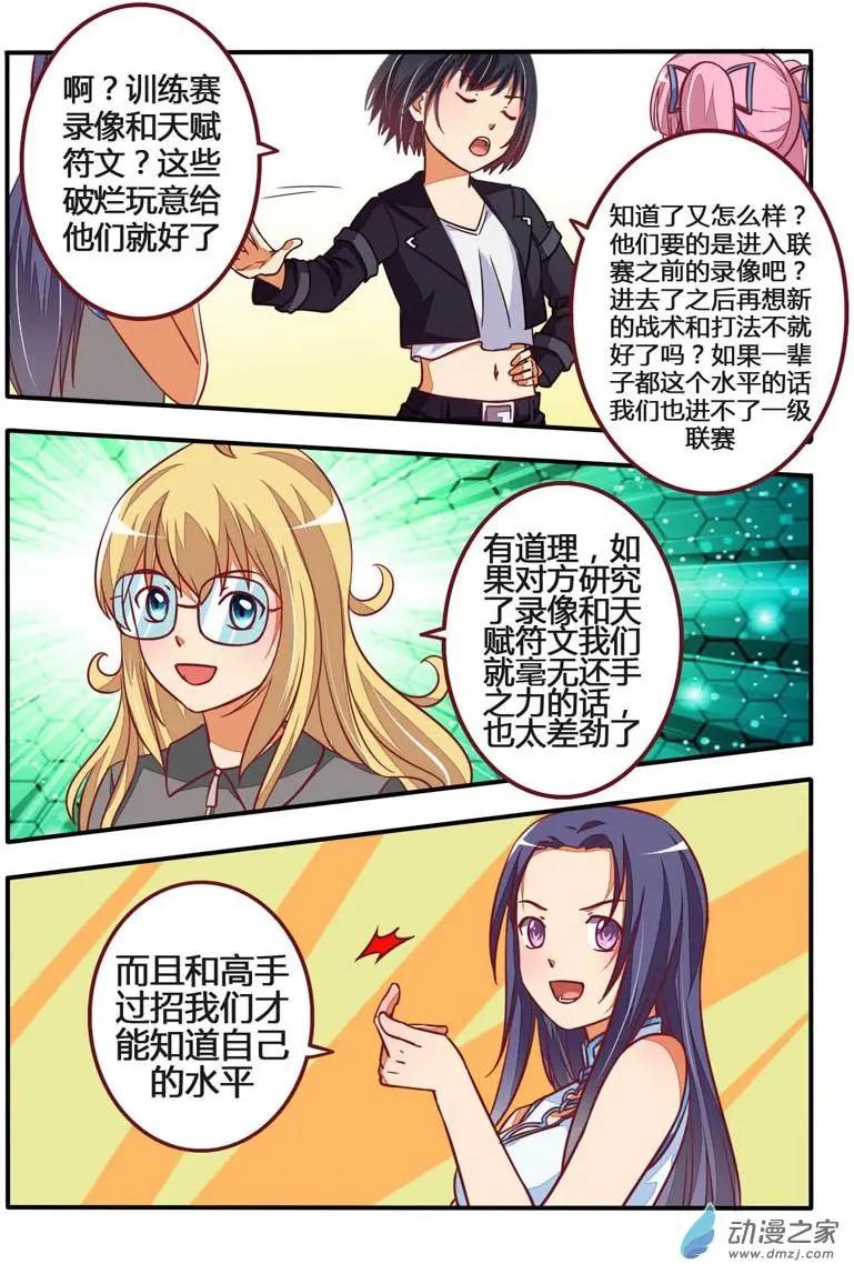 電競少女 - 第16回 戰隊初始成2 - 1