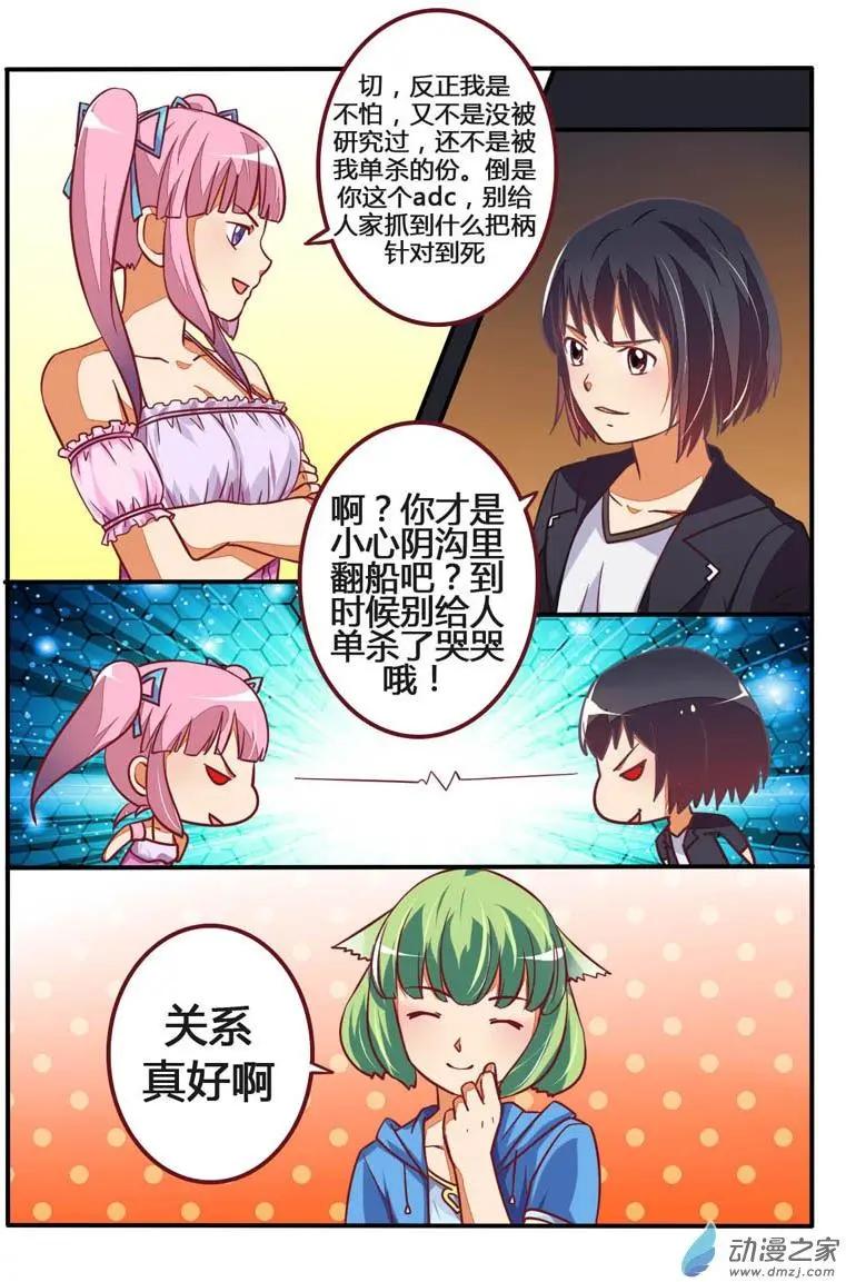 電競少女 - 第16回 戰隊初始成2 - 2