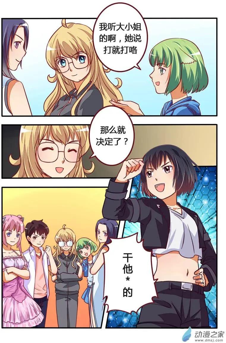 電競少女 - 第16回 戰隊初始成2 - 3