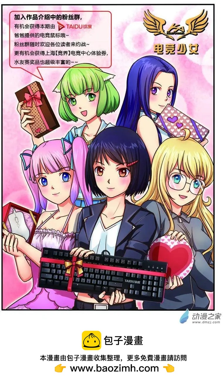 電競少女 - 第16回 戰隊初始成2 - 4