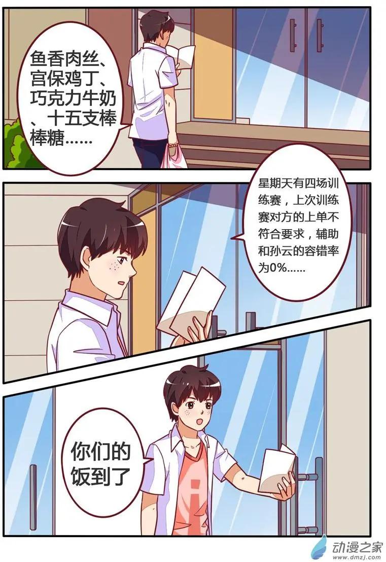 電競少女 - 第16回 戰隊初始成2 - 1