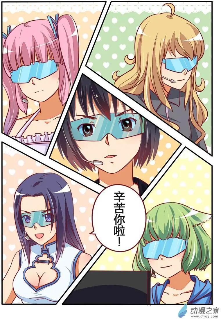 電競少女 - 第16回 戰隊初始成2 - 2