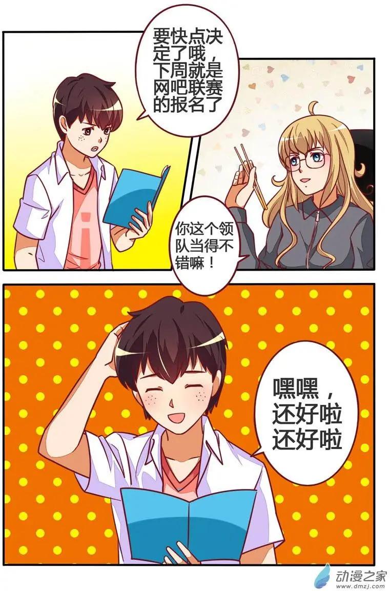 電競少女 - 第16回 戰隊初始成2 - 4