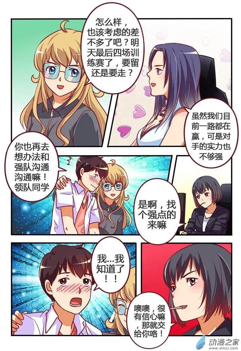 電競少女 - 第16回 戰隊初始成2 - 1