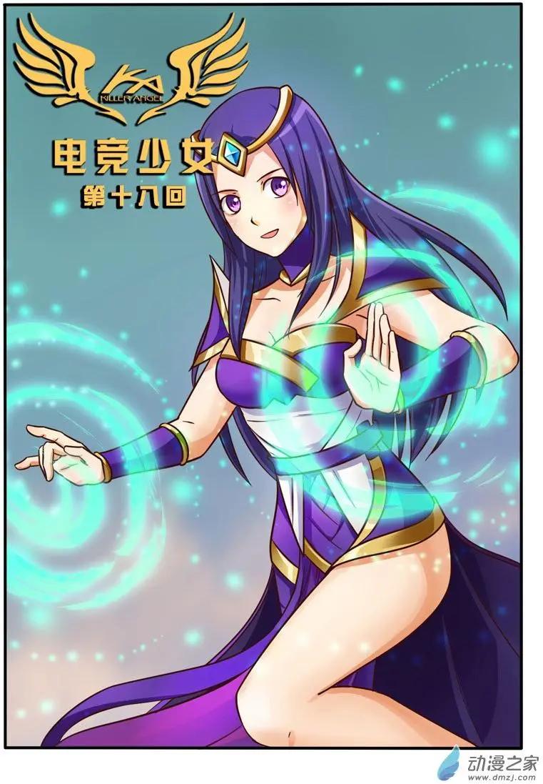 電競少女 - 第18回 你才短板 - 1