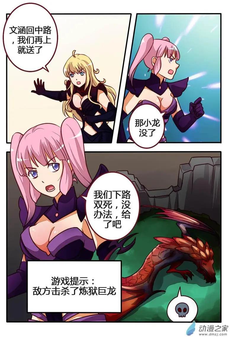 電競少女 - 第18回 你才短板 - 4