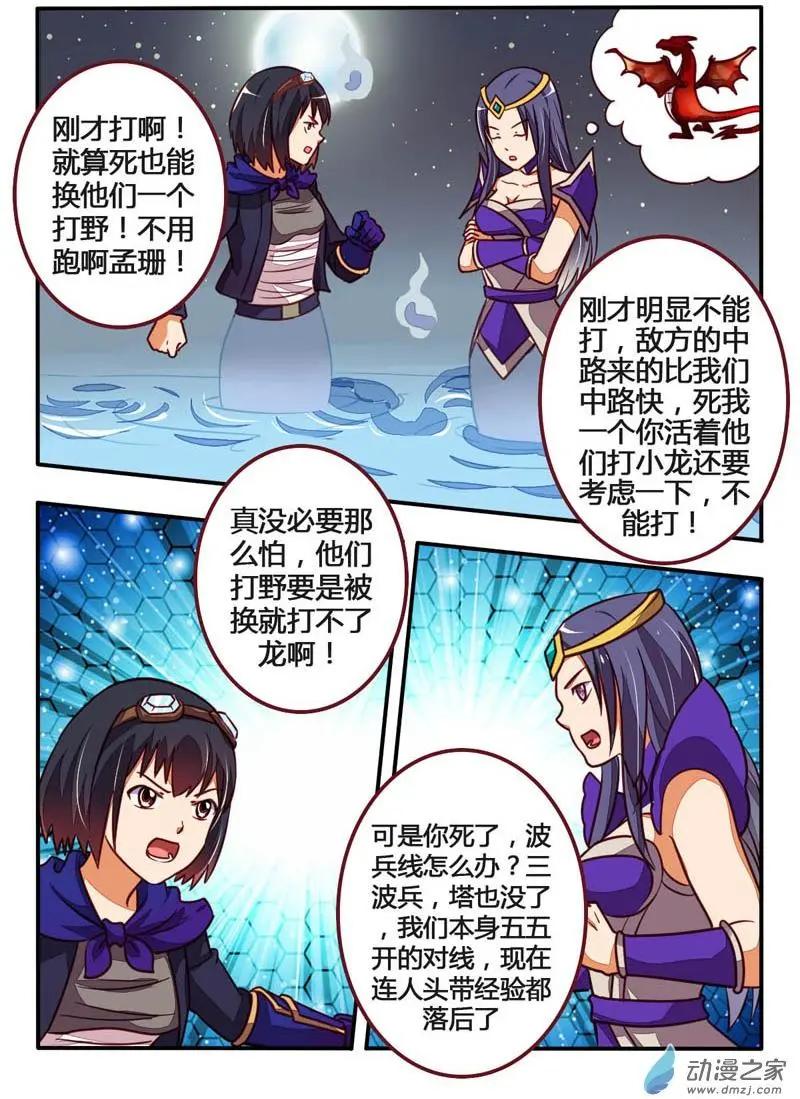 電競少女 - 第18回 你才短板 - 1