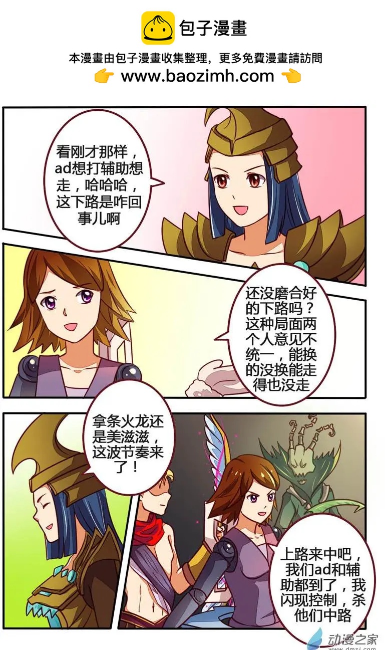 電競少女 - 第18回 你才短板 - 3
