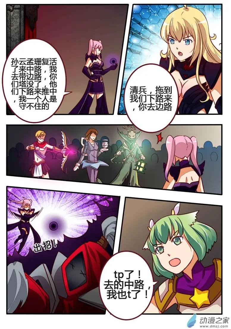 電競少女 - 第18回 你才短板 - 4