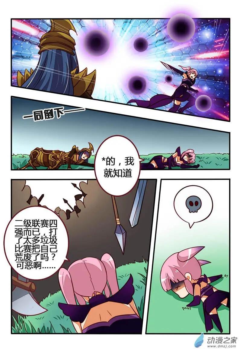 電競少女 - 第18回 你才短板 - 3