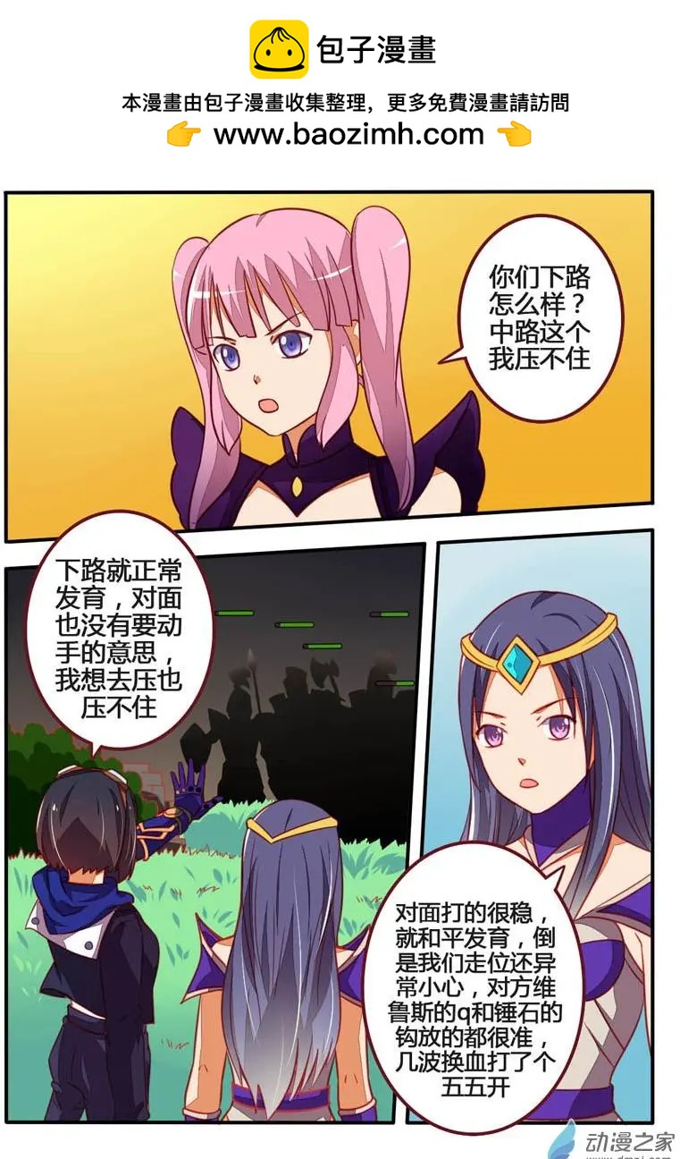 電競少女 - 第18回 你才短板 - 2