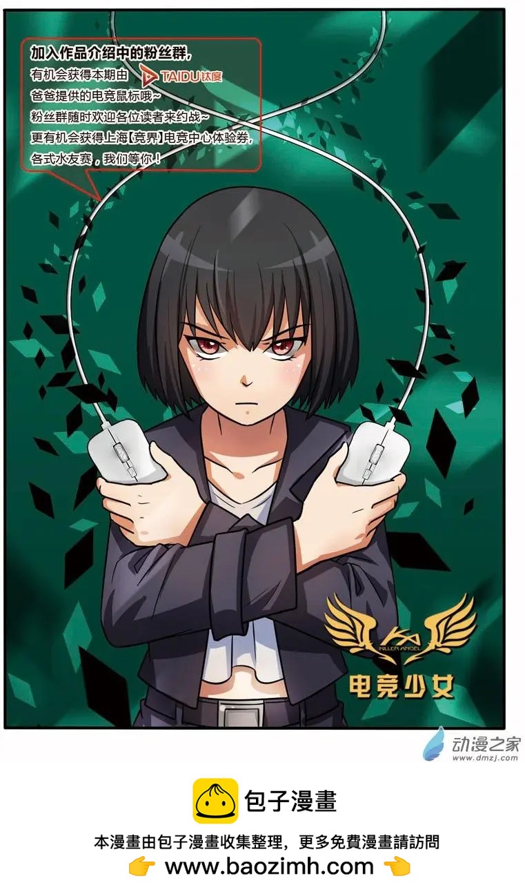 電競少女 - 第18回 你才短板 - 4