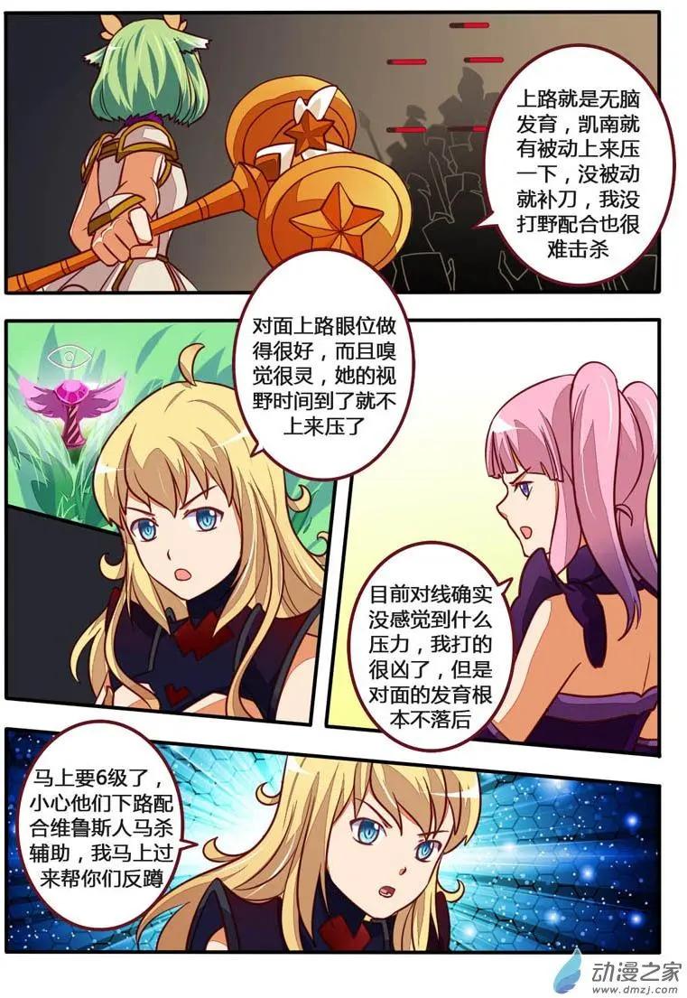 電競少女 - 第18回 你才短板 - 3