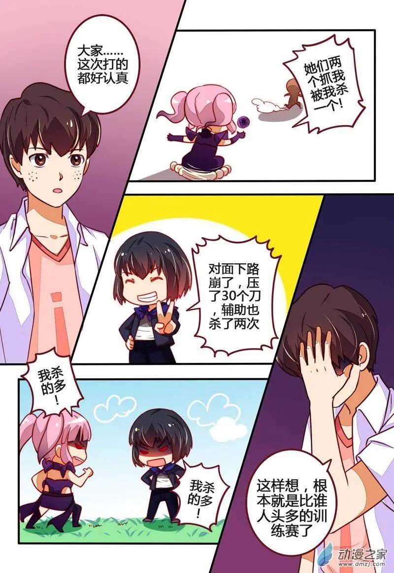 電競少女 - 第18回 你才短板 - 4