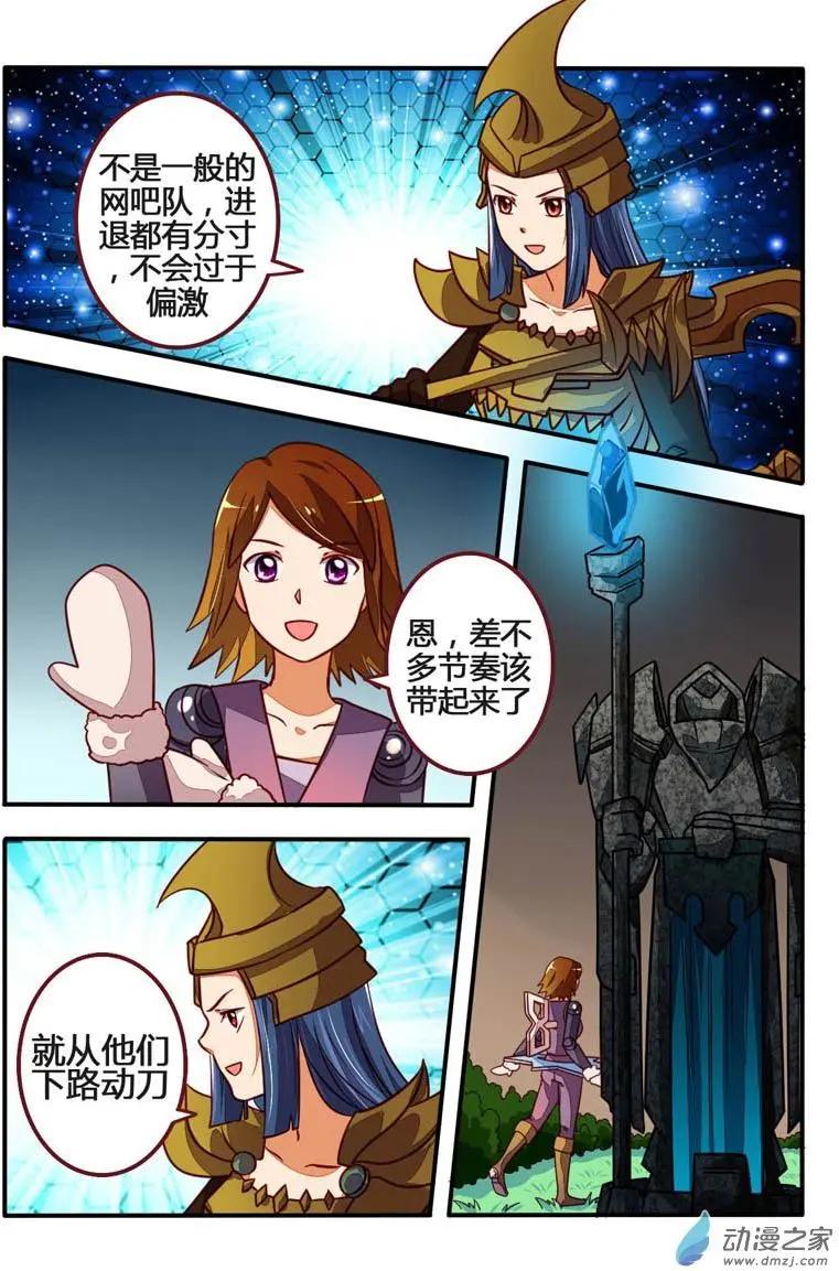 電競少女 - 第18回 你才短板 - 2