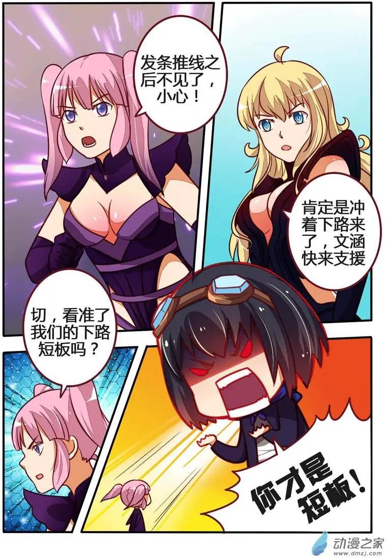 電競少女 - 第18回 你才短板 - 3