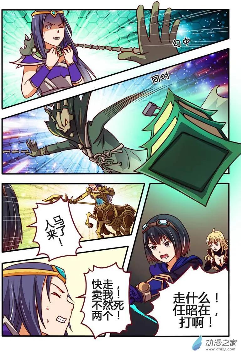 電競少女 - 第18回 你才短板 - 1